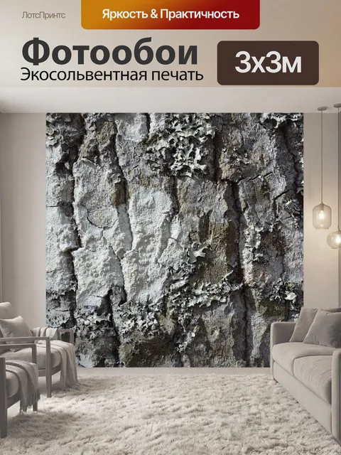 Фотообои Грубый