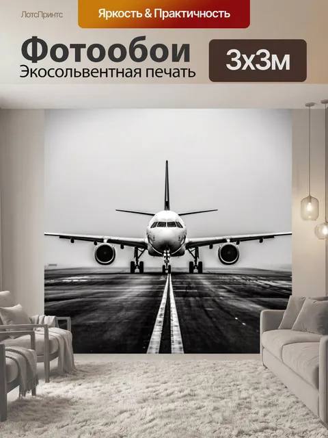 Фотообои гигантский реактивный самолет, стоящий на взлетно-посадочной полосе в тумане раннего утра