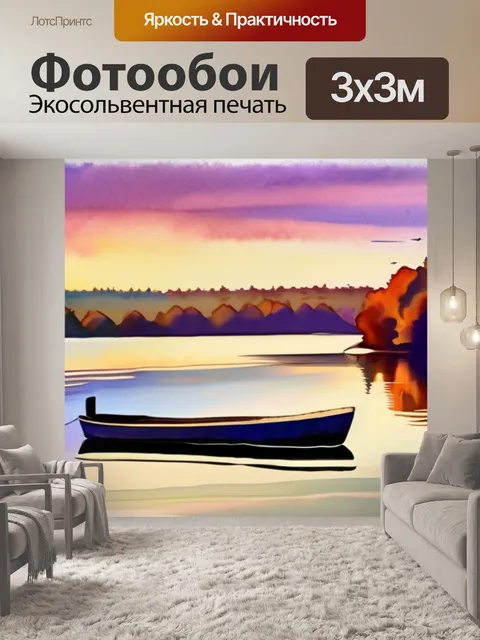 Фотообои утро на озере