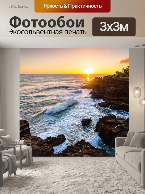 Фотообои тропики, величественные скалистые берега на фоне заката, морская пена бьется о камни, тишина и величие…