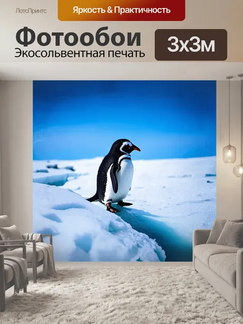 Фотообои пингвин стоит на краю ледяной скалы, окруженный ослепительно белым снегом и ярким голубым небом