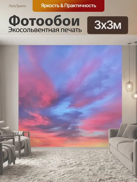 Фотообои Небо облака закат красный