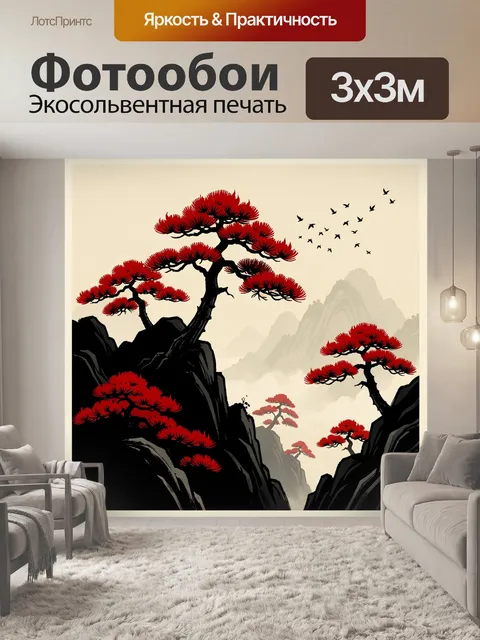 Фотообои Красные сосны в горах