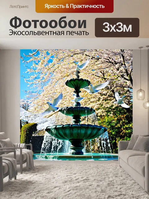Фотообои исторический фонтан, утопленный в весеннем солнечном свете и окружённый парящими голубями