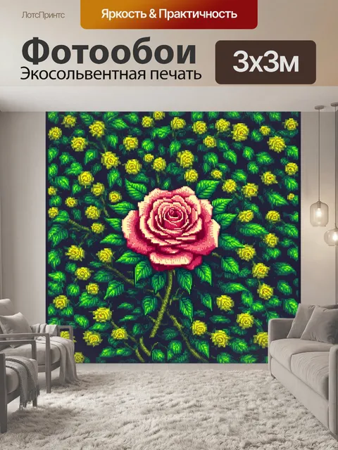 Фотообои розы в стиле пиксель-арт, которые используются в современном интерьере и создают атмосферу ретро,