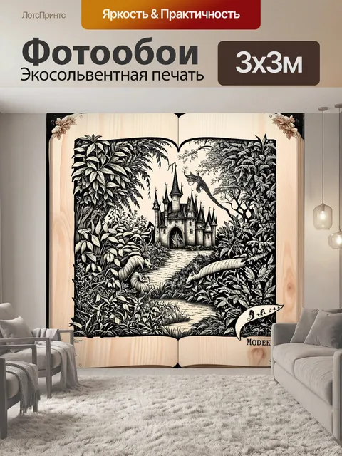 Фотообои гравюра на дереве с изображением сказочного мира с уникальными существами и волшебными растениями