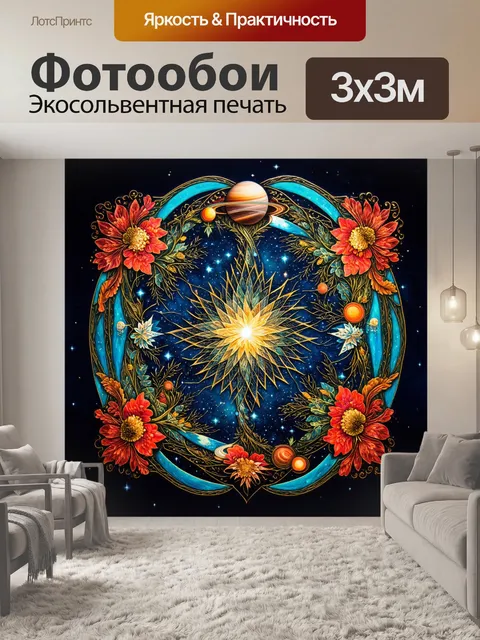 Фотообои космос в стиле арт-нуво