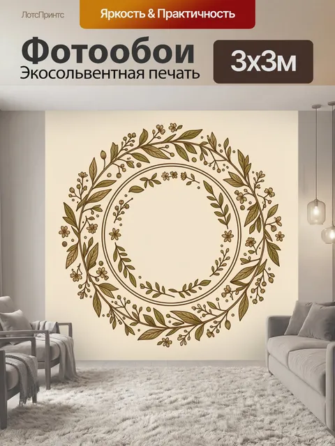 Фотообои Круглый венок из ботаники