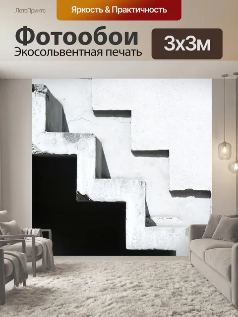 Фотообои Лестница