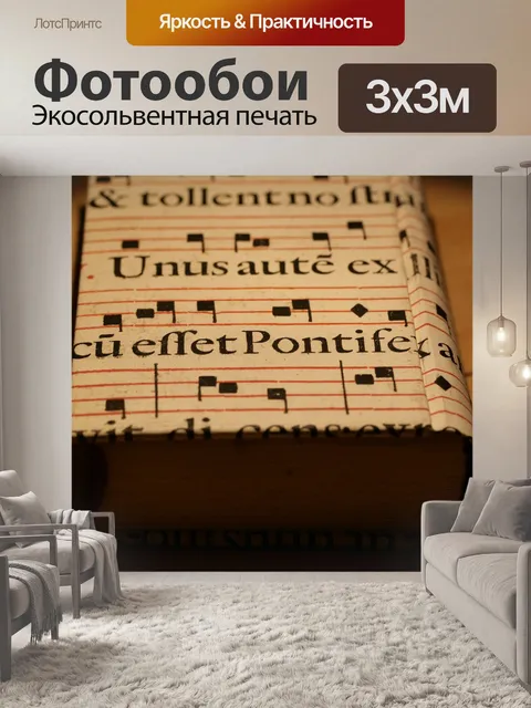 Фотообои Обложка