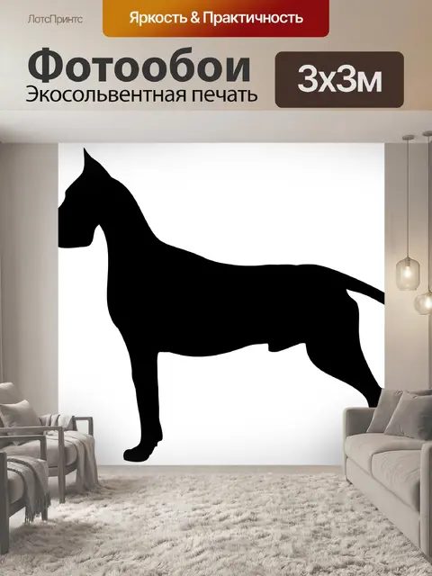Фотообои Собака, Дог черный силуэт