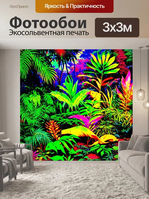 Фотообои джунгли в стиле поп-арт: сцены с мистическими существами и растениями с яркими цветами и дикими узорами