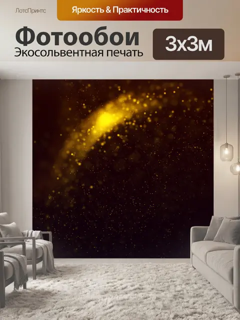 Фотообои Аннотация