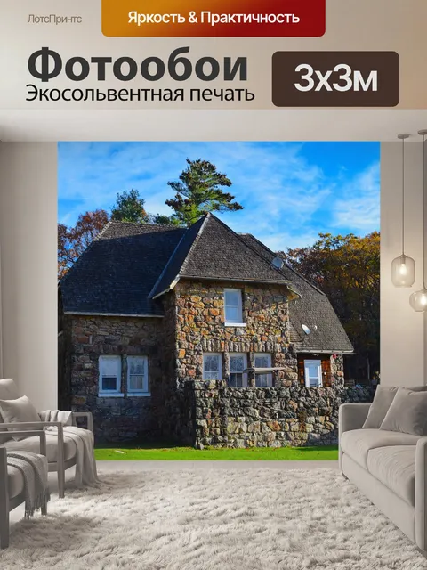 Фотообои Дом