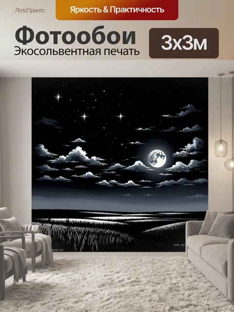 Фотообои ночь на полях с лунным светом, где звезды пробиваются сквозь облака