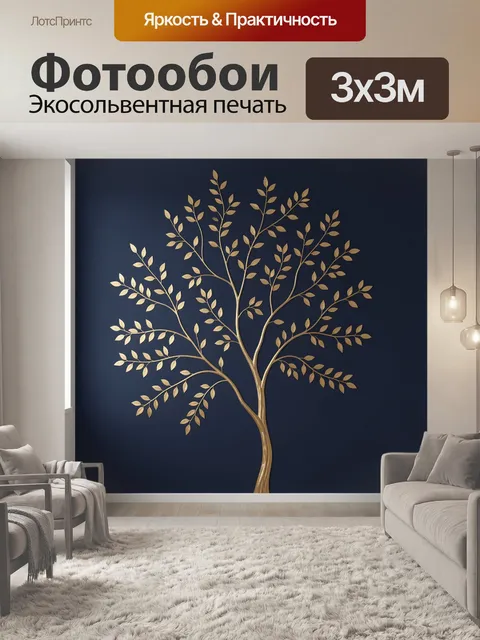 Фотообои Золотое дерево на тёмном фоне