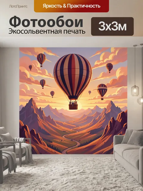 300 × 300 см · Экосольвентная печать