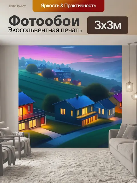 Фотообои рисовать пейзаж с домами максимал