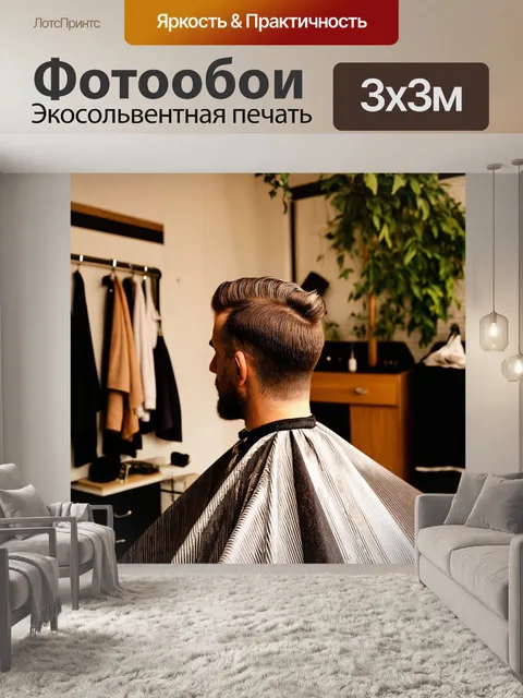 Фотообои уютная парикмахерская с мягкими оттенками и большим количеством текстиля