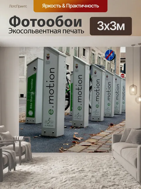 Фотообои Электро