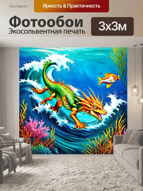 Фотообои дракон, воды дракон, плывущий сквозь океан, его движение создаёт волны, а вокруг плавают разноцветные рыбы