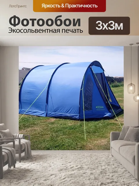 Фотообои Кемпинг
