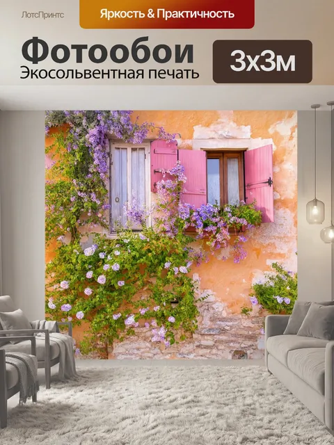 Фотообои прованс, старый дом с цветами и деревянными ставнями в ярких тонах; техника пастели для создания мягких…