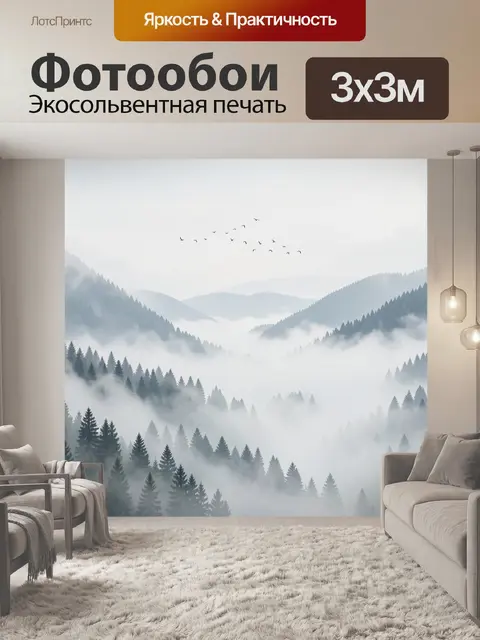 Фотообои Туманный хвойный лес в горах