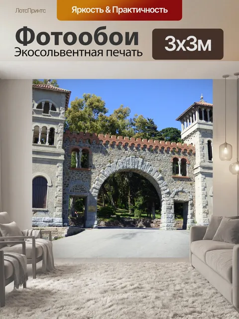 Фотообои Архитектура