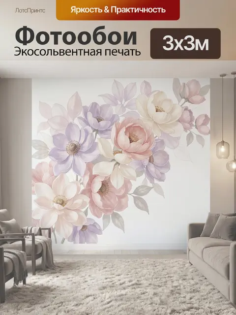 300 × 300 см · Экосольвентная печать