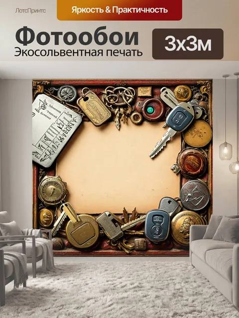 Фотообои ключи от автомобиля, окруженные атмосферой старины, с предметами антиквариата и материалами, изображенные в…