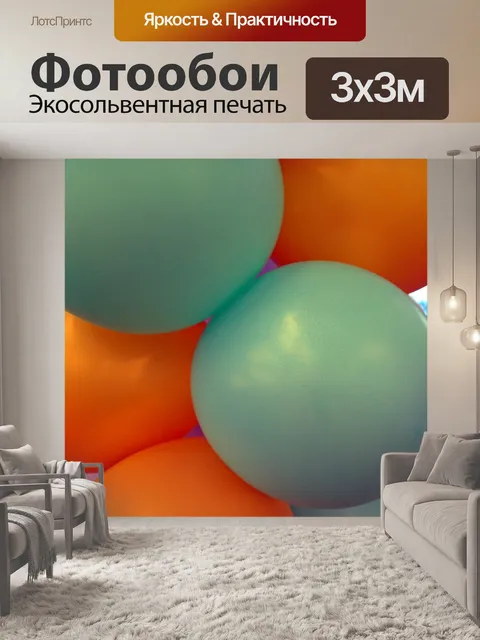 Фотообои Зеленые и оранжевые воздушные шары
