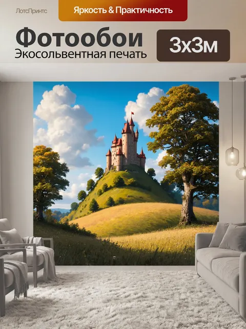 Фотообои пейзаж в стиле фотореализм, старый замок на вершине холма, окруженный лесами и полями, волшебная атмосфера