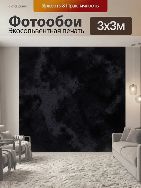 Фотообои Тёмная бархатная дымка