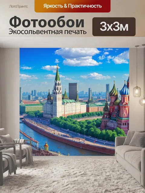 Фотообои с фото москва