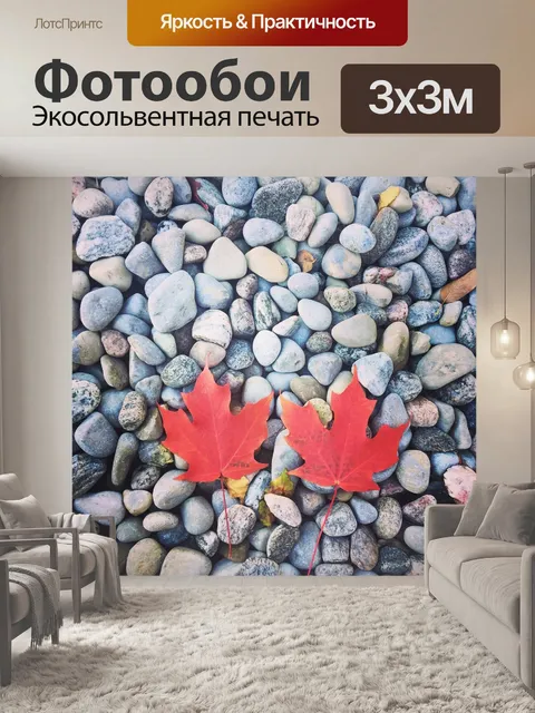 Фотообои Поздняя осень