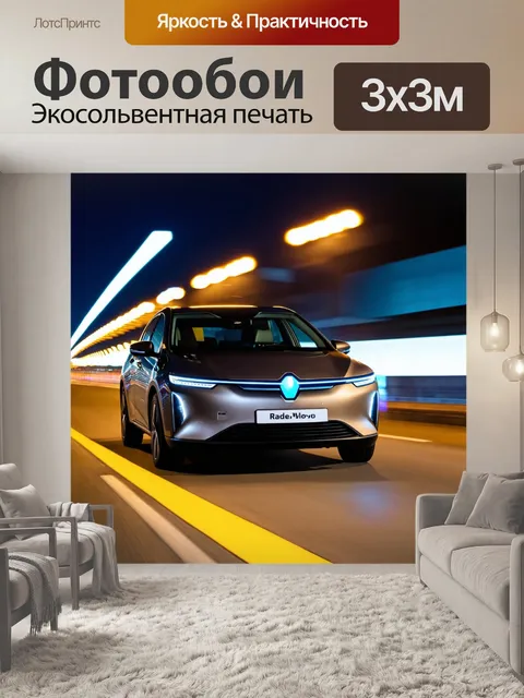 Фотообои машина в стиле боке, электрический автомобиль на трассе с размытыми огнями и движением