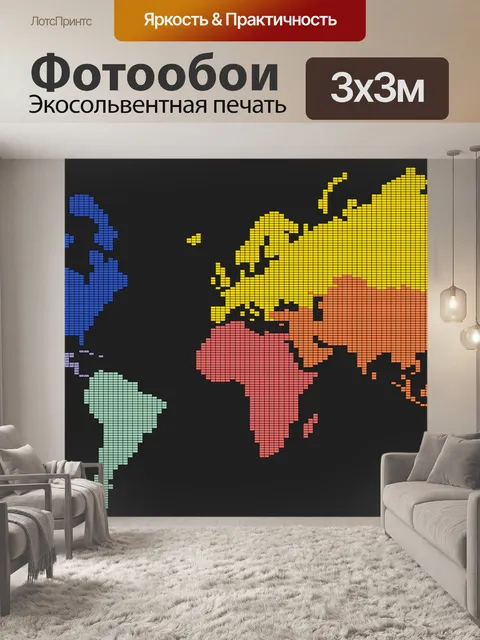 Фотообои Карта мира