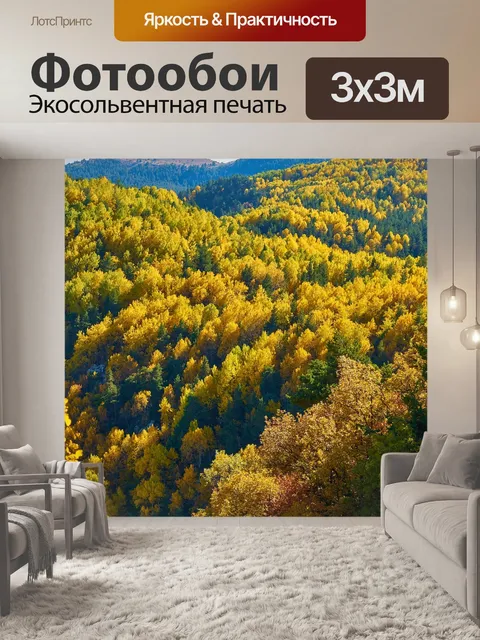 Фотообои Горы