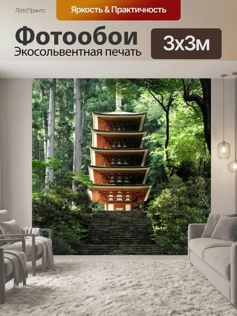 Фотообои Пять пагоды