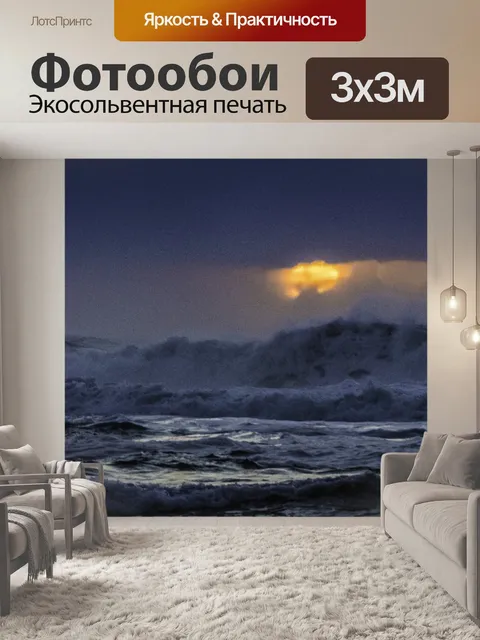 Фотообои Вода