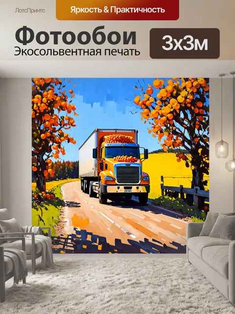 Фотообои создайте изображение массивного грузовика, перевозящего плоды апельсина по живописной сельской дороге