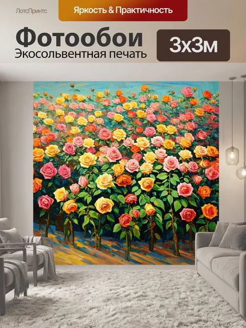 Фотообои розы в стиле ван гога, где каждый цветок словно погружен в свои мысли, создавая атмосферу уединения и раздумий