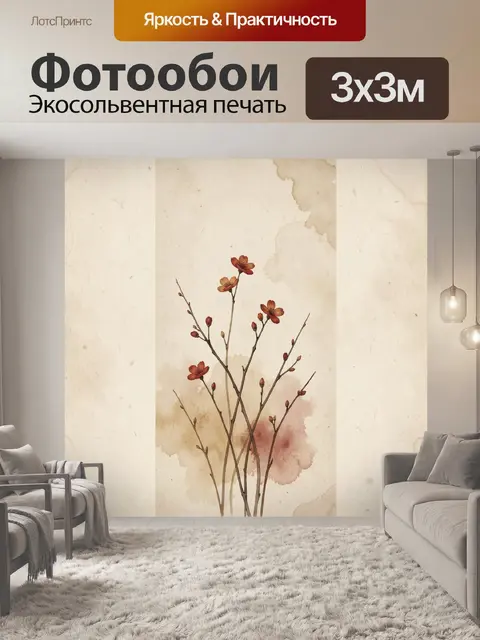 300 × 300 см · Экосольвентная печать