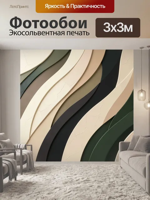 Фотообои Абстрактные волны в бежевых тонах