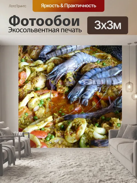 Фотообои Паэлья