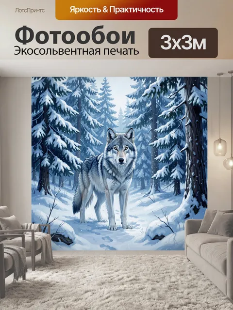 Фотообои Серый волк в зимнем лесу