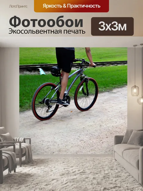 Фотообои Горный велосипед