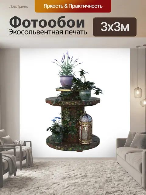 Фотообои Стоять