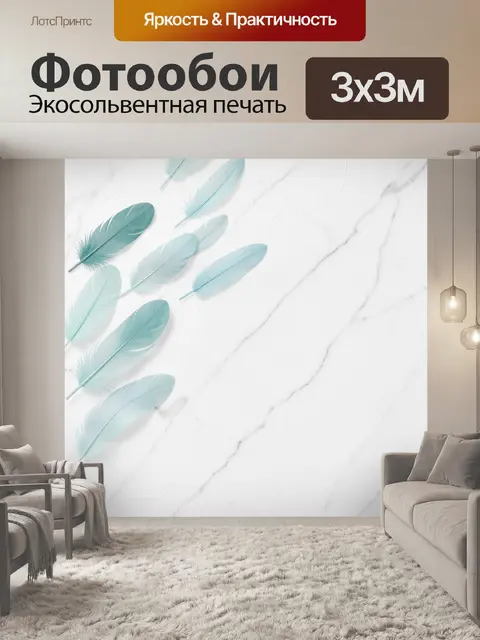 Фотообои Мятные перья на мраморе